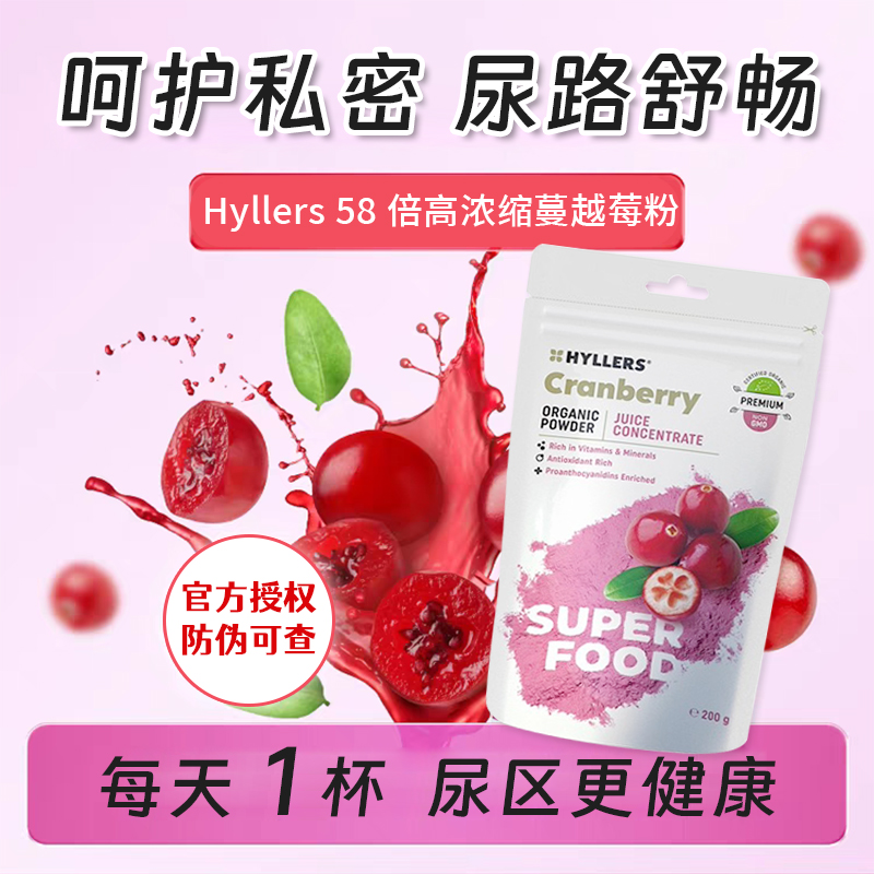 Hyllers纯蔓越莓咨询领优惠
