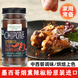 Frontier烟熏辣椒粉smoked chipotle墨西哥辣椒风味天然有机0添加