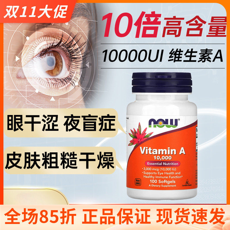 美国维生素A清新明目呵护双眼