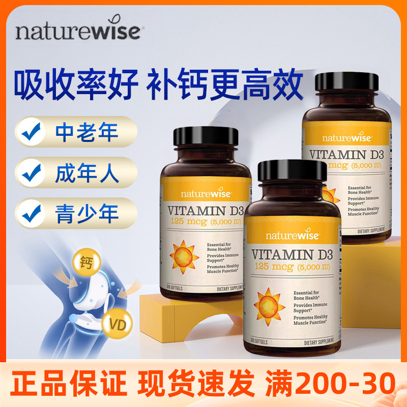 Naturewise阳光瓶维生素d补钙