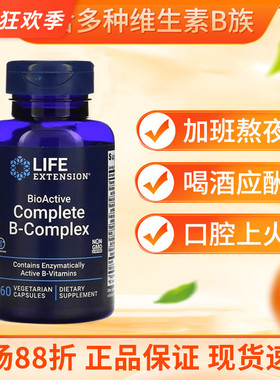 美国进口 Life Extension复合维生素B族 B-Complex含B12叶酸60粒
