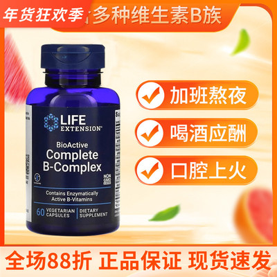 活性复合维生素B含b12叶酸