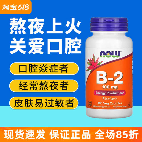 维生素b2核黄素保护口腔健康