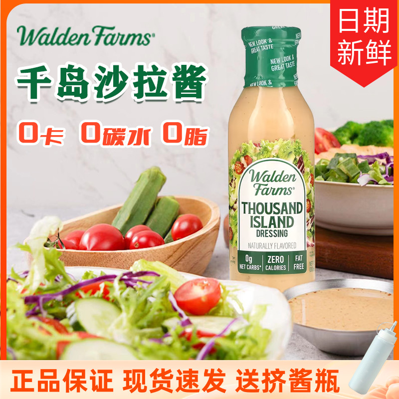 千岛酱沙拉酱0卡0脂送沙拉碗