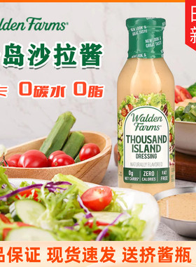 现货~美国Walden Farms水果蔬菜沙拉酱0脂肪千岛酱健身生酮低脂肪