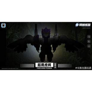 先行预定定金 激光猫 JGM-SZ03 钢兽乐园 超鹰虎将 变形玩具