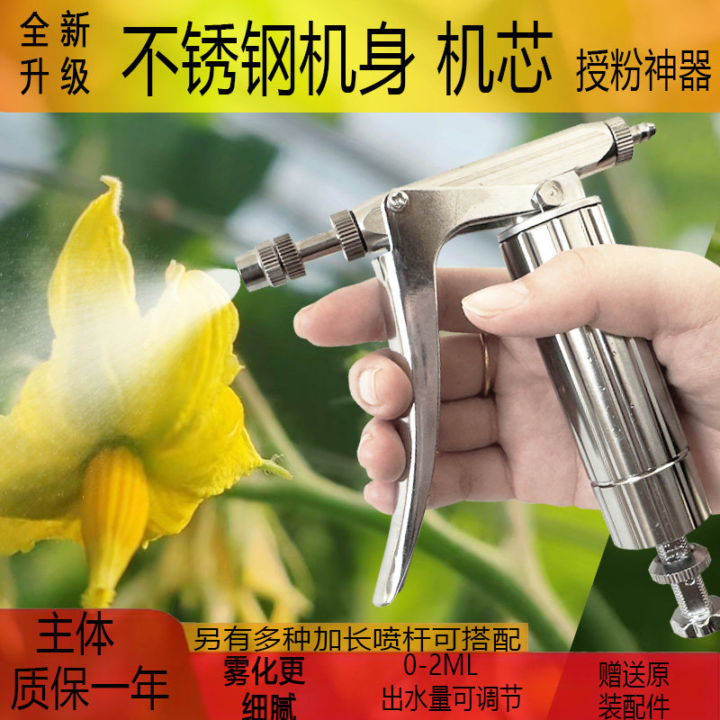 西红柿喷花授粉神器点花喷雾器人工喷粉枪不锈钢喷花器番茄授粉器