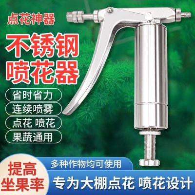 慧控番茄西瓜授粉神器授粉喷雾器