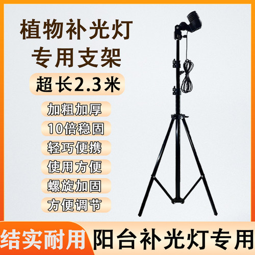 植物补光灯黑色支架灯座立式固定灯架补光灯架子固定落地伸缩灯架
