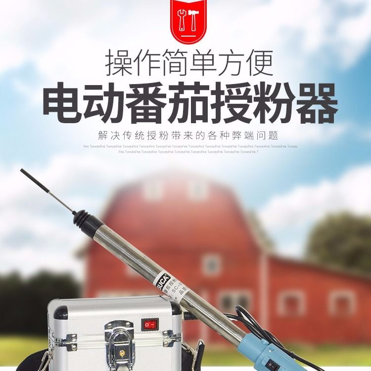 suca正品电动授粉器番茄授粉器