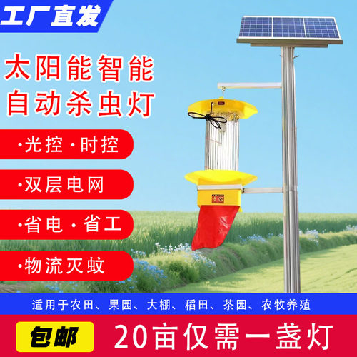 杀虫灯农用户外太阳能灭虫灯