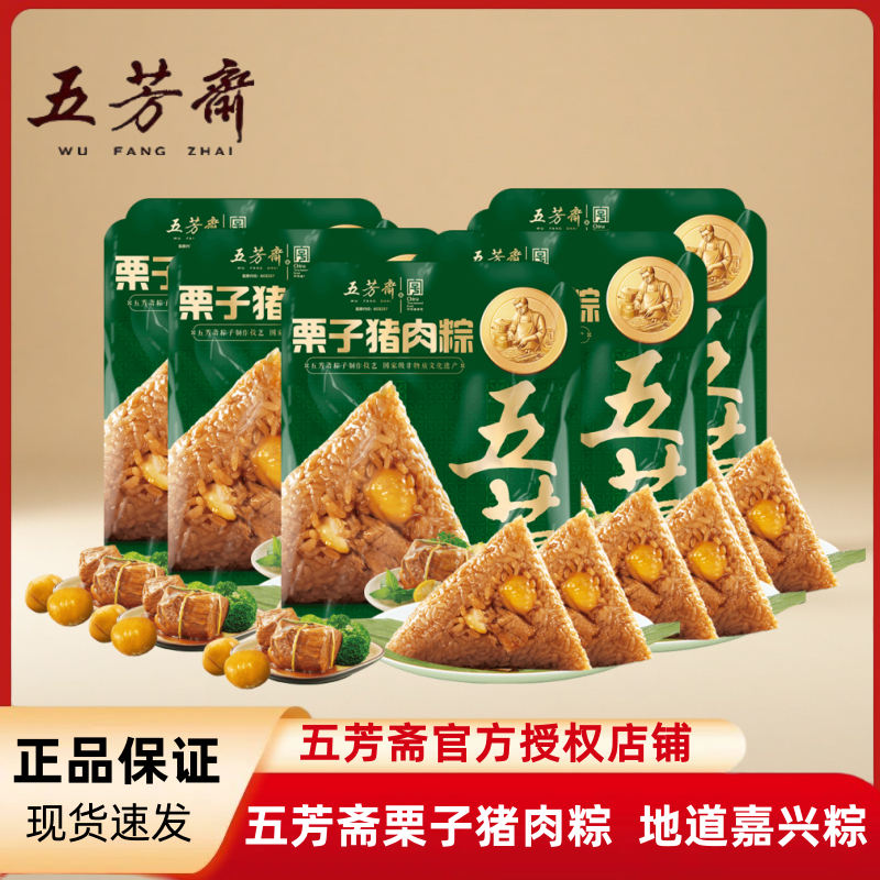 正品五芳斋板栗子猪肉粽子大粽子速食早餐端午节嘉兴特产粽子团购