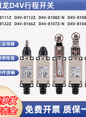 欧姆龙行程D4V-8108SZ-N 8104 8167 8111 8112 8166 8107限位开关