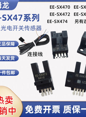欧姆龙光电开关EE-SX470 SX471 EE-SX472 EE-SX473 EESX474传感器