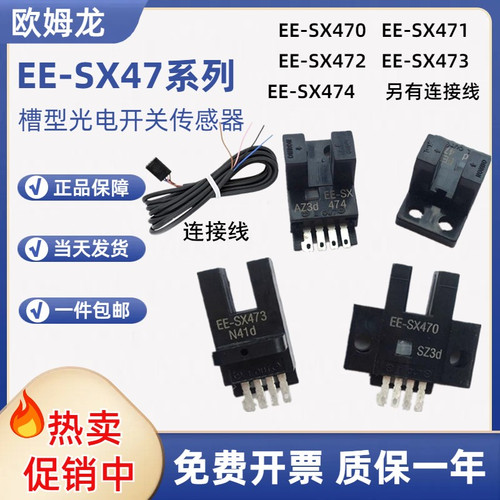 欧姆龙光电开关EE-SX470 SX471 EE-SX472 EE-SX473 EESX474传感器