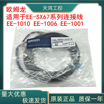 原装欧姆龙光电开关插线EE-1006 EE-1001 EE-1010适用EE-SX67