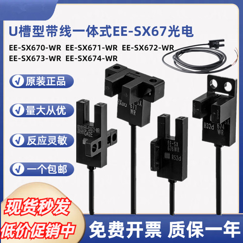 U槽型带线光电开关EE-SX672-WR 670 671 673 674P-WR传感器
