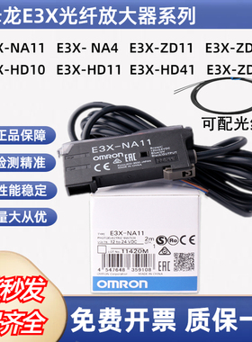 欧姆龙光纤放大器E3X-NA11 NA41 ZD11 ZD41 HD10 HD11 HD41传感器