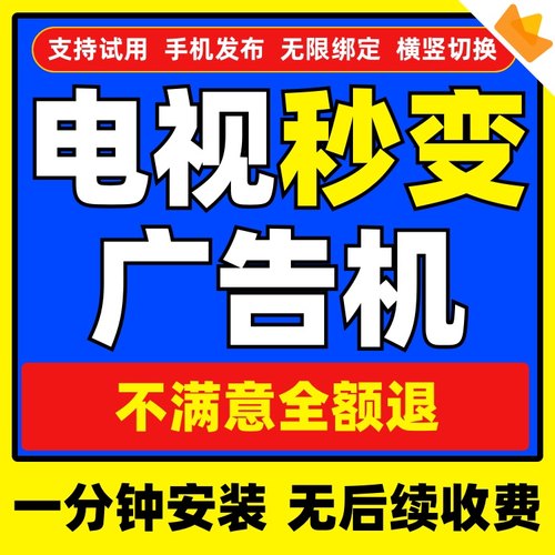 电视升级广告屏，成本立降九成