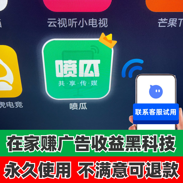 爆款黑科技电视变有收益的广告机24小时自动打工赚收益获客神器