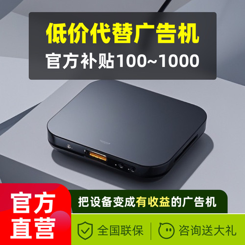 代替】广告机官方补贴+广告收益