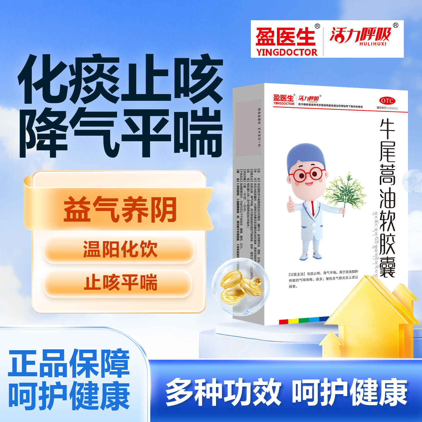 盈医生牛尾蒿油软胶囊旗舰店正品