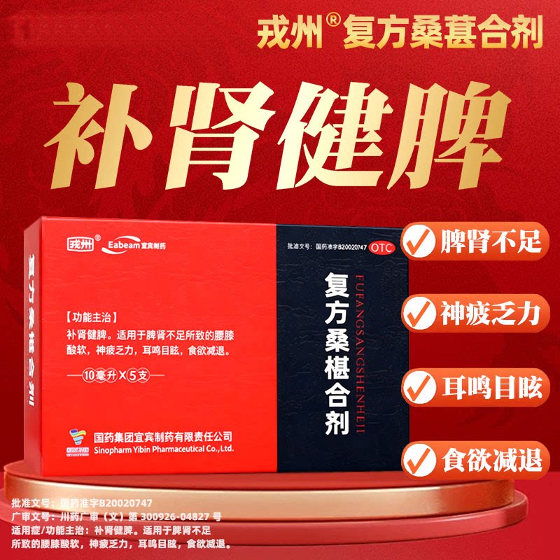 [戎州]复方桑椹合剂10ml*5支/盒