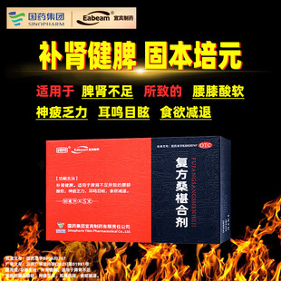 戎州复方桑椹合剂10ml 5支补肾健脾腰膝酸软神疲乏力耳鸣目眩