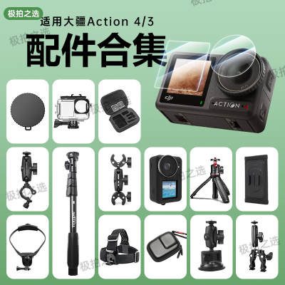 适用DJI大疆Action5pro/4/3配件电池背包夹骑行支架自拍杆防水壳