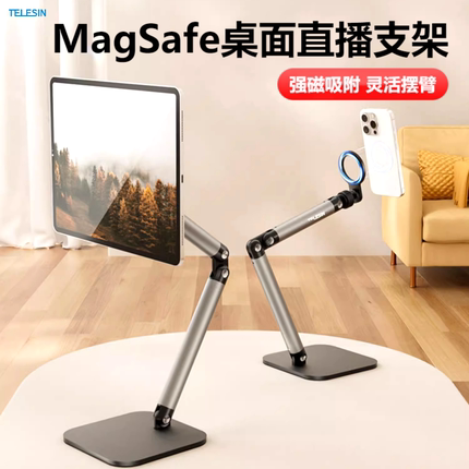 泰迅桌面手机直播支架带散热器MagSafe磁吸专用360度旋转平板通用