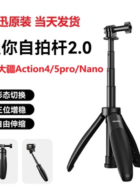 泰迅适用大疆action5pro/6/4/3/nanoacepro2泰讯手持杆迷你自拍杆