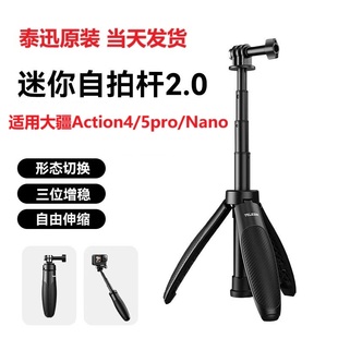 nanoacepro2泰讯手持杆迷你自拍杆 泰迅适用大疆action5pro