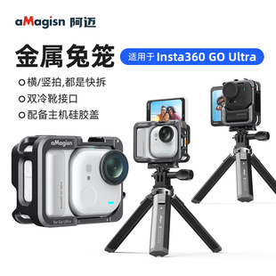 阿迈适配影石360 GoUltra金属兔笼磁吸快拆拓展边框拇指相机保护