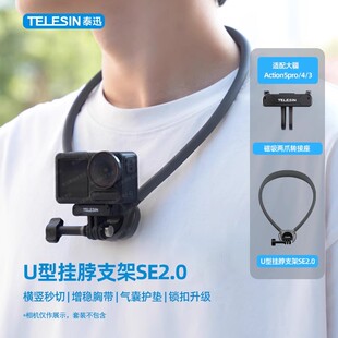 泰迅适配大疆action5pro/4/6/acepro2胸前固定脖挂配件挂脖支架