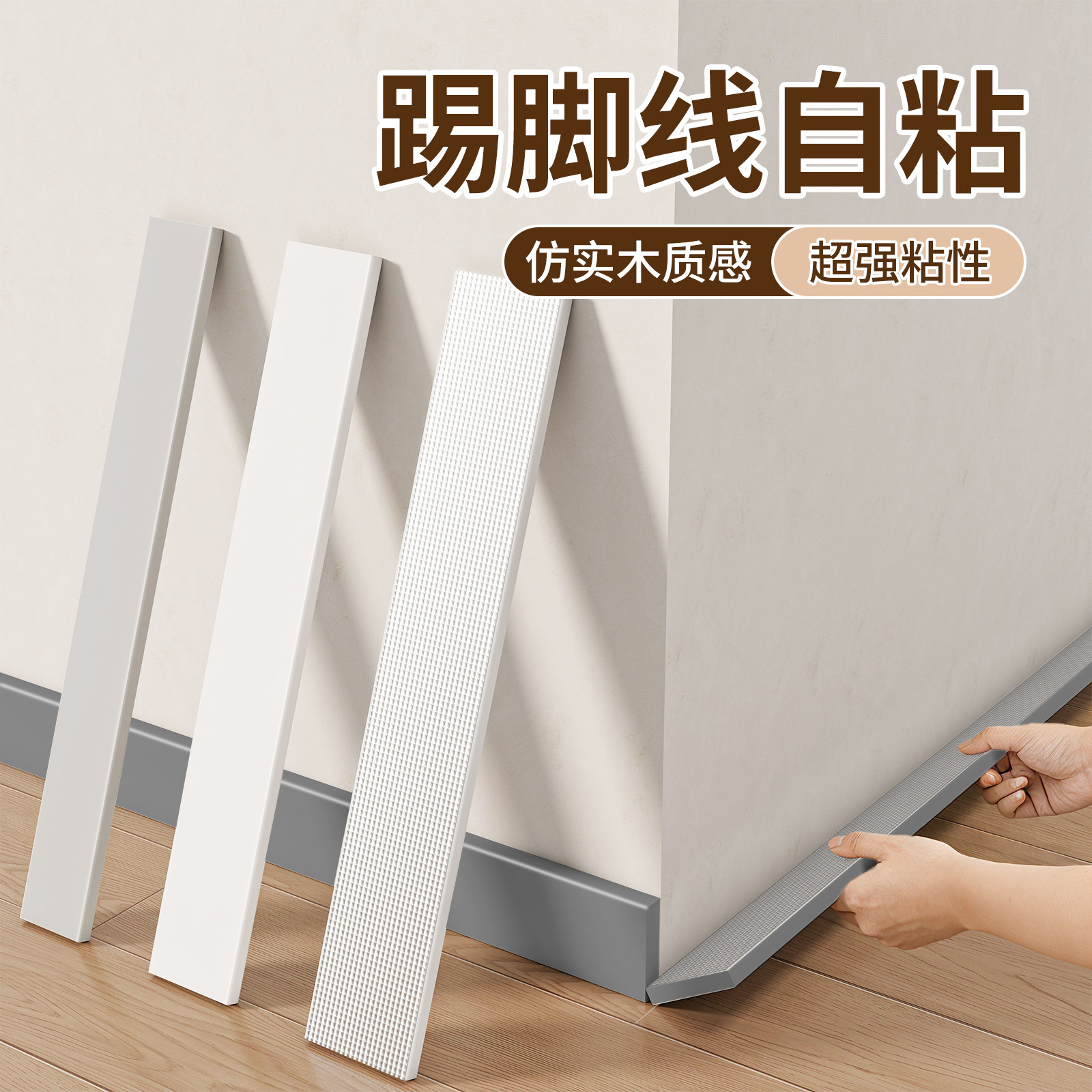 仿实木踢脚线自粘加厚pvc塑料地脚线防水防潮遮丑装饰新型踢脚线