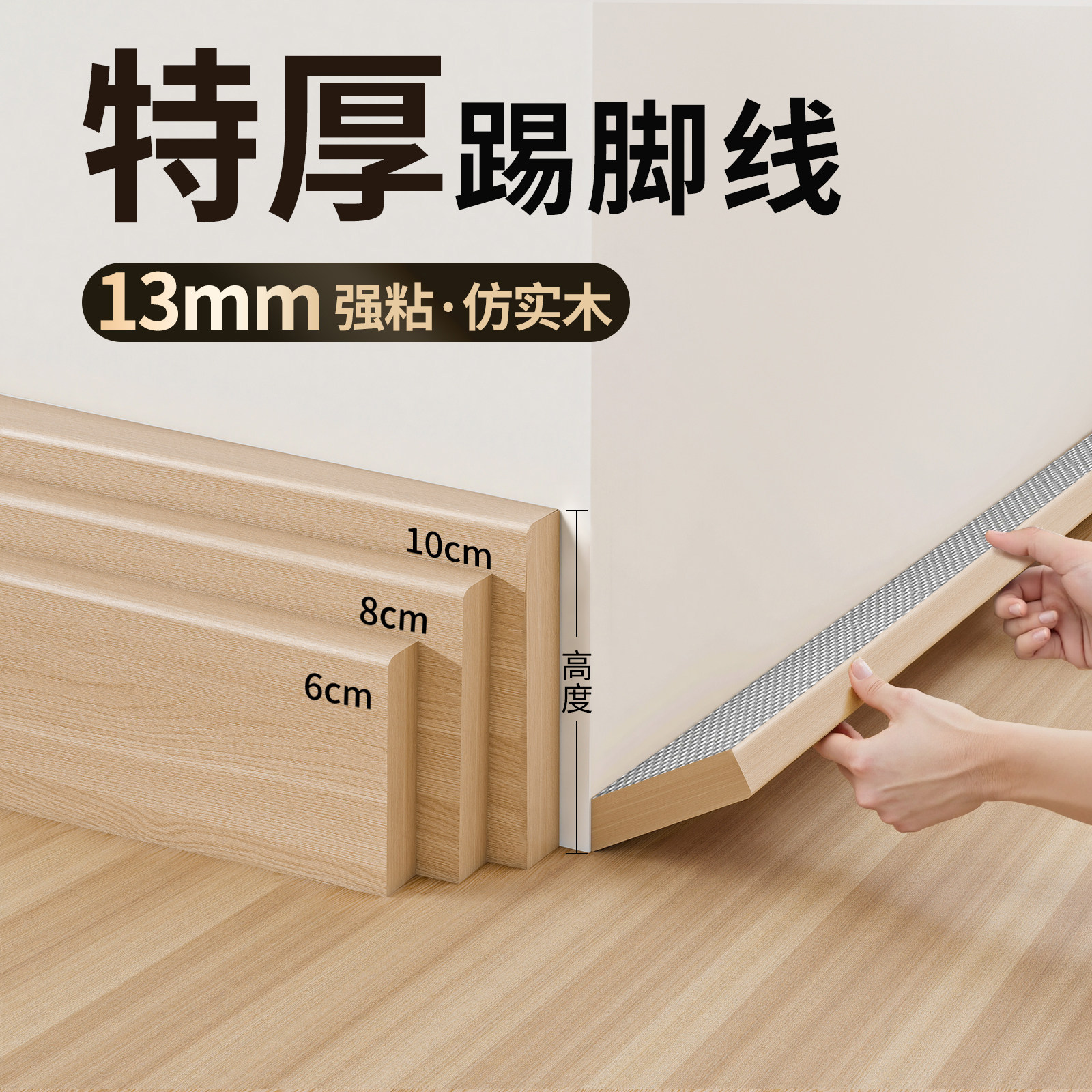 彷实木踢脚板自粘防水防潮踢脚线遮丑装饰家用自己安装墙角线pvc