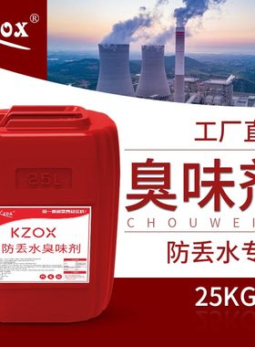 供热管网防丢水臭味剂浓缩恶臭大蒜素固体持久锅炉管道燃气检漏