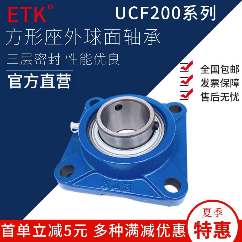 方形带座轴承外球面轴承 UCF204F205F206F207F208F209固定座