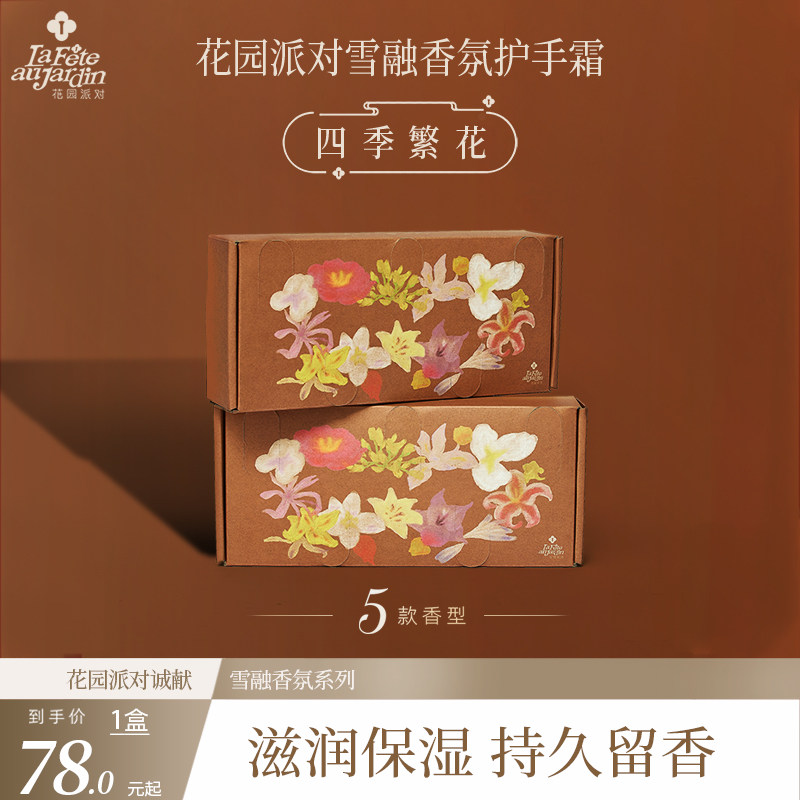 【限定礼盒】花园派对限定香氛护手霜伴手礼女生生日礼物实用礼品