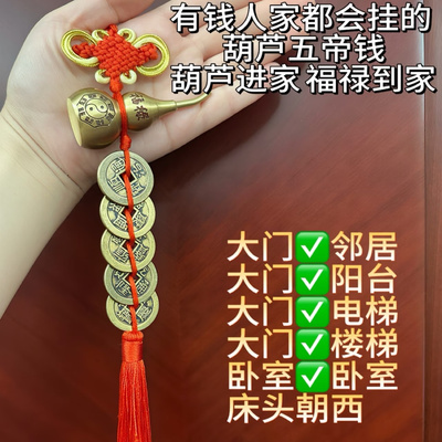 五帝钱门对门铜葫芦开盖胡芦真品全铜摆件家大门口朱砂吉祥结挂件