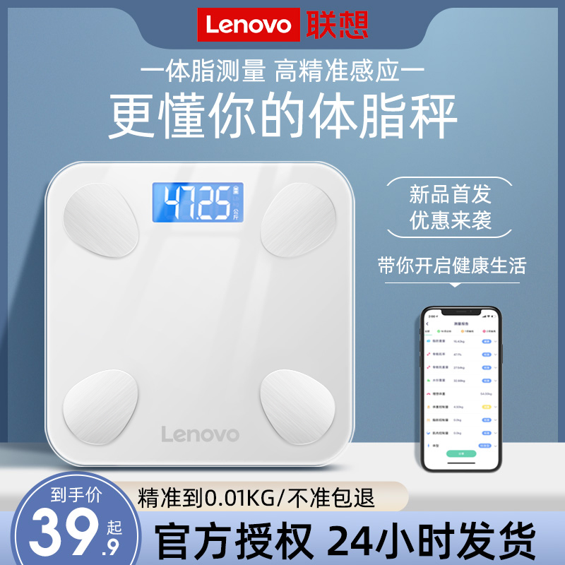 Lenovo/联想体脂秤精准智能家用