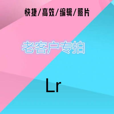 lr高级功能会员Lightroom手机iphone平板ipad订阅年会员批修图app