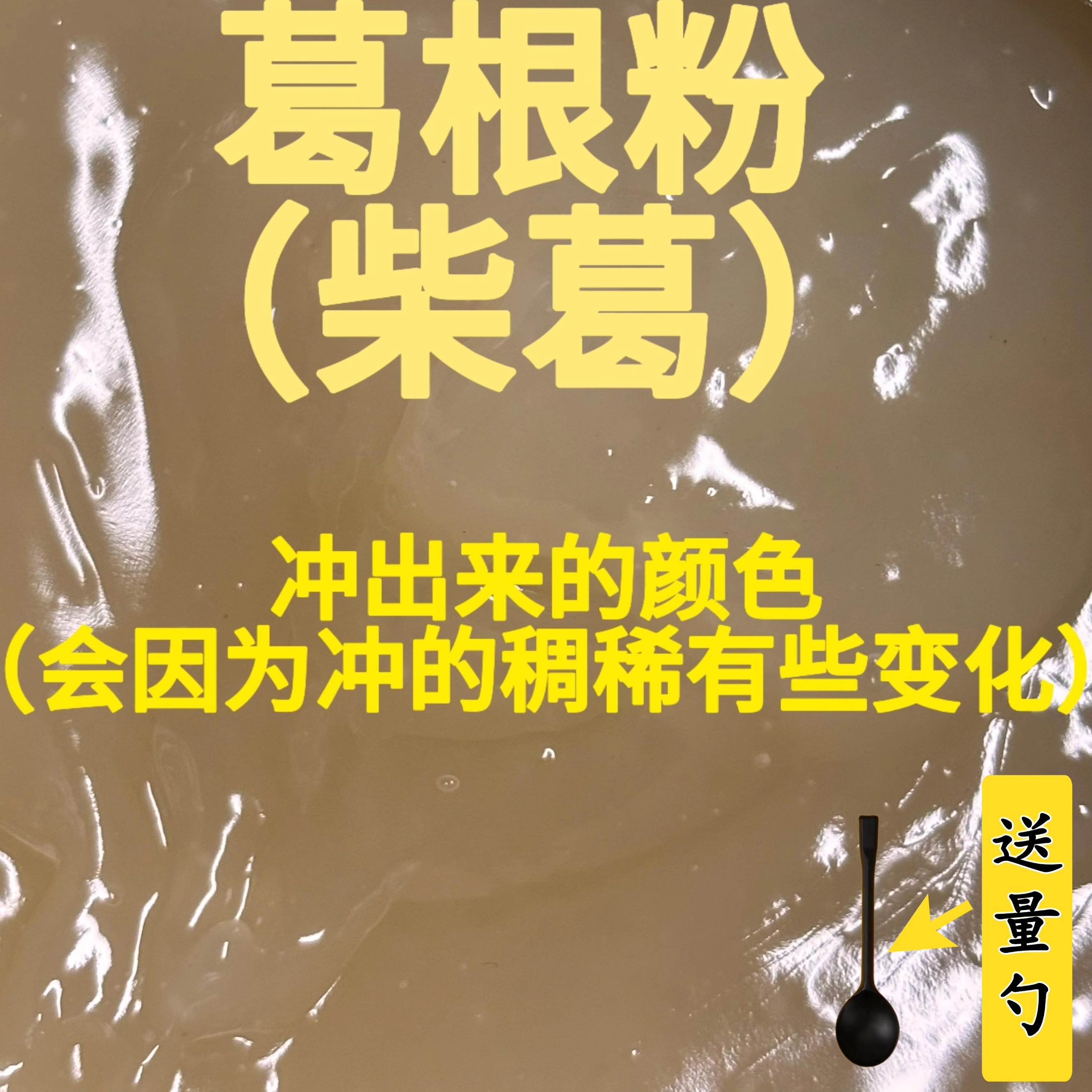 葛根粉野生柴葛粉大别山老葛根无添加滋阴 熬夜口干喝