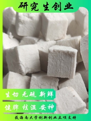 茯苓硕士正品无熏硫茯苓丁祛湿气