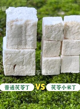 茯苓硕士小米丁无硫保真泡水煮水