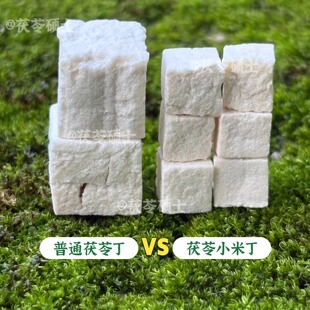 茯苓硕士茯苓小米丁生切无硫新鲜无添加保真新品适合泡水煮水
