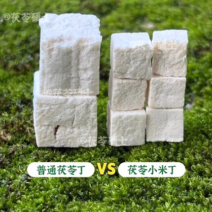 茯苓硕士茯苓小米丁生切无硫新鲜无添加保真新品适合泡水煮水