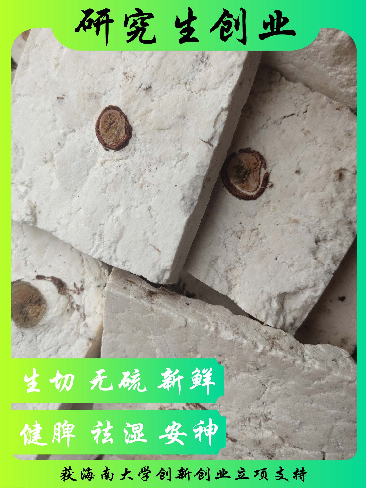 正品抱芯茯神中药材500g克茯苓安神无硫茯苓块大别山