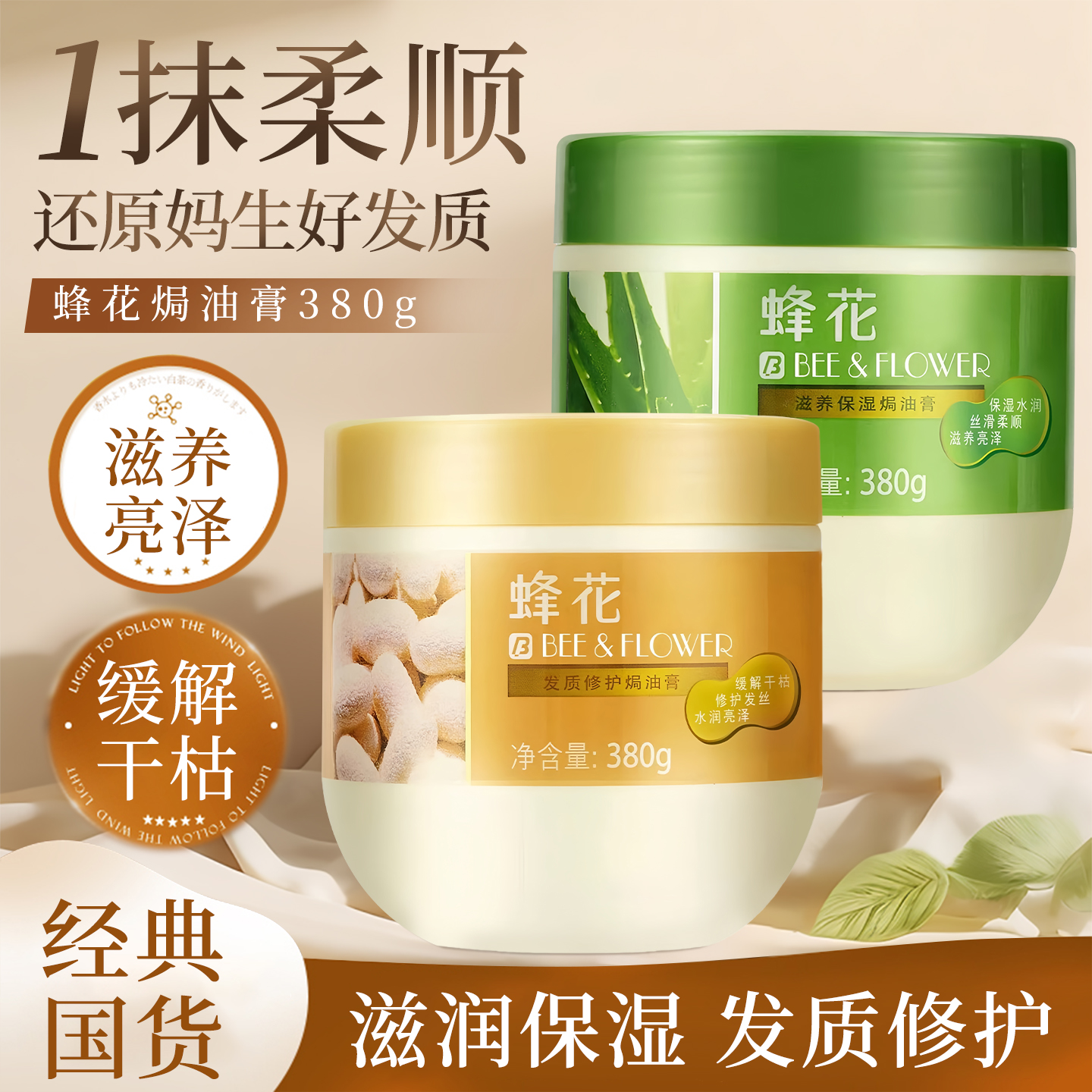 上海蜂花滋养发膜免蒸倒水