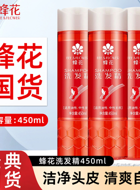 蜂花洗发精男女士洁净发丝洗发水绵密泡沫去油洗发露450ml经典款
